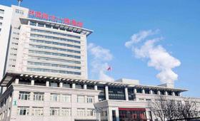 中国医科大学从属第一医院